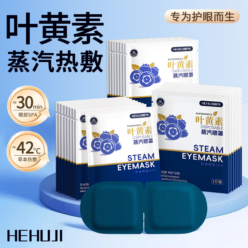 Lutein Steam Eye Mask Herbal Essence Relieves Eye Fatigue for Adults and Teenagers Unisex 30 Tablets Herbal Essence Highly Effective Eye Protection