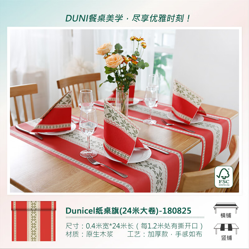 Duni Germany original imported thick paper table flag dining table mat coffee table wedding disposable tablecloth 24 meters can be cut Red Happy City 180825 0.4*24 meters can be divided into 0.4*1.2 meters