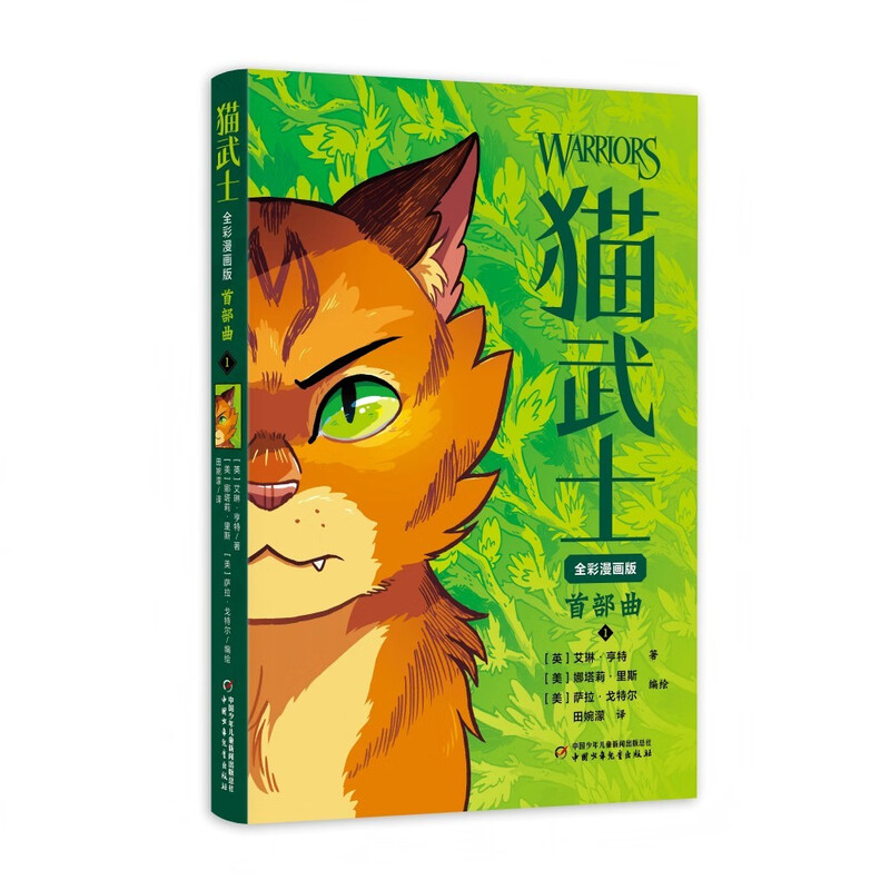 The first part of the full-color comic 