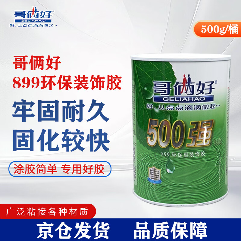 Brother Hao 899 Environmentally Friendly Decorative Glue 0.5L Universal Glue 500 Strongly Adhesive Wooden Board Aluminum Plastic Panel Strong Environmentally Friendly Type 309