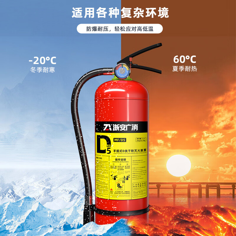 Zhe'an Guangxiao lithium battery fire extinguisher new energy vehicle charging pile portable Class D 4kg dry powder metal fire extinguisher 4kg