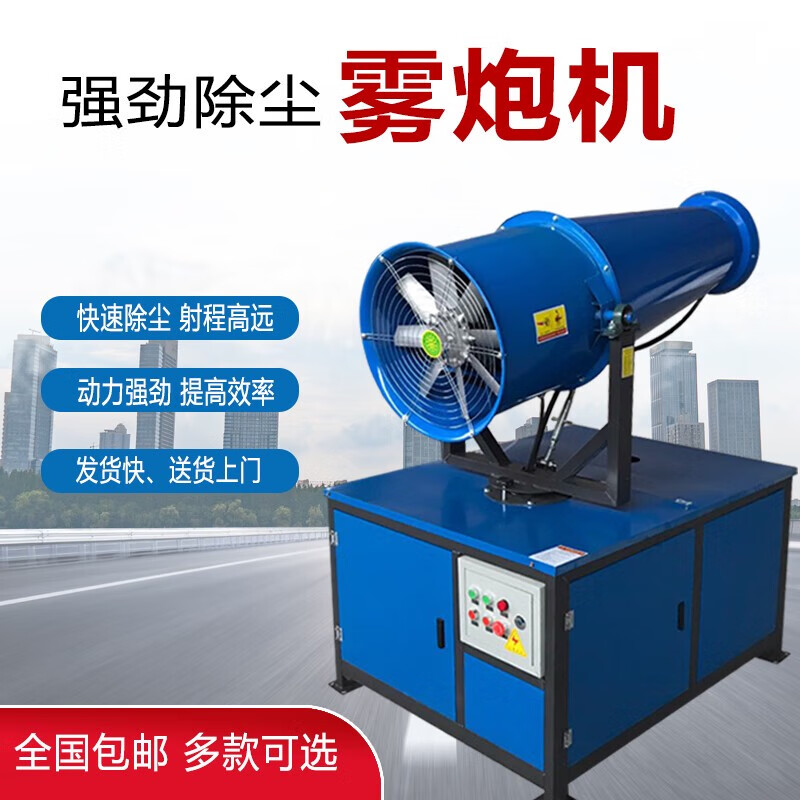 JMD dust removal fog cannon machine construction site dust-proof environmental protection fog cannon machine vehicle-mounted small fixed automatic spray machine type 30 deposit