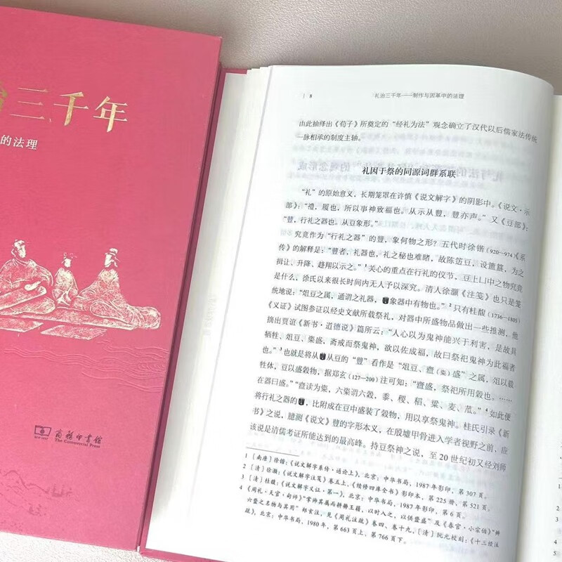 Three Thousand Years of Ritual Rule: Legal Principles in Production and Change Research on the Relationship between Traditional Chinese Ritual Rule and Rule of Law