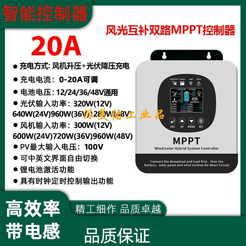 MPPT wind and solar complementary controller 12-48V wind solar photovoltaic intelligent boost power generation charging protector 12-48V wind and solar complementary 20A