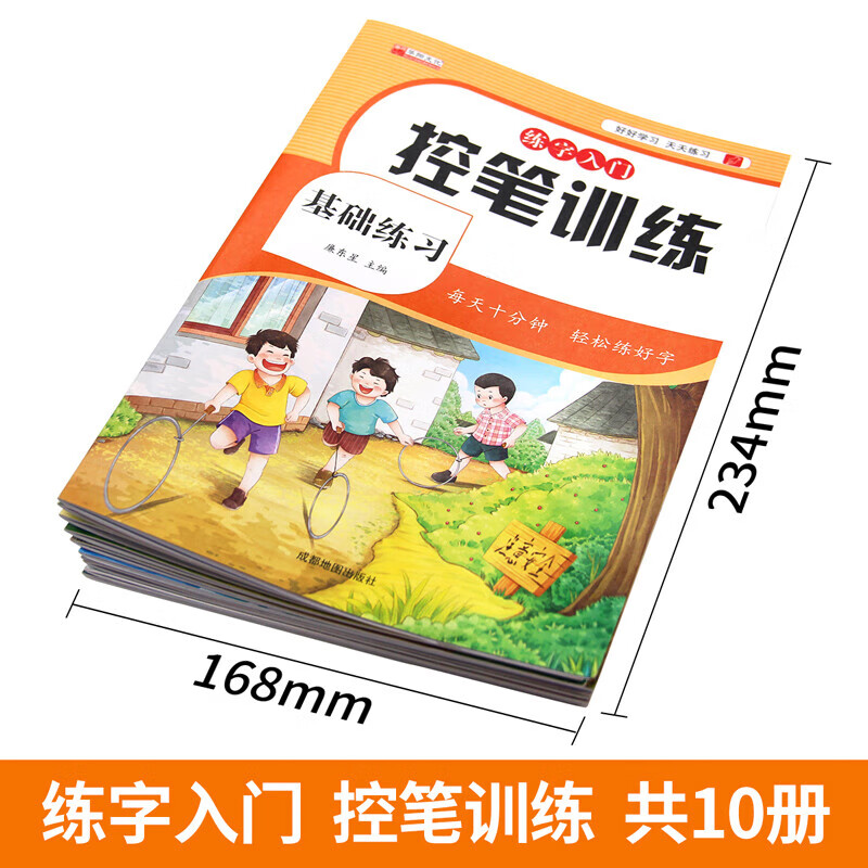 Introduction to calligraphy practice, pen control, copybook, Chinese language practice