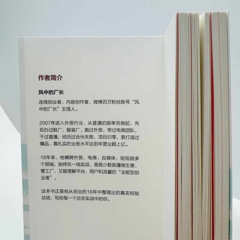 Free shipping. Eighteen years of business. Written by the factory director in the wind. Actual self-media review of foreign trade e-commerce factories, practical tips for avoiding pitfalls, coping strategies to break through troughs, profit counterattack guide