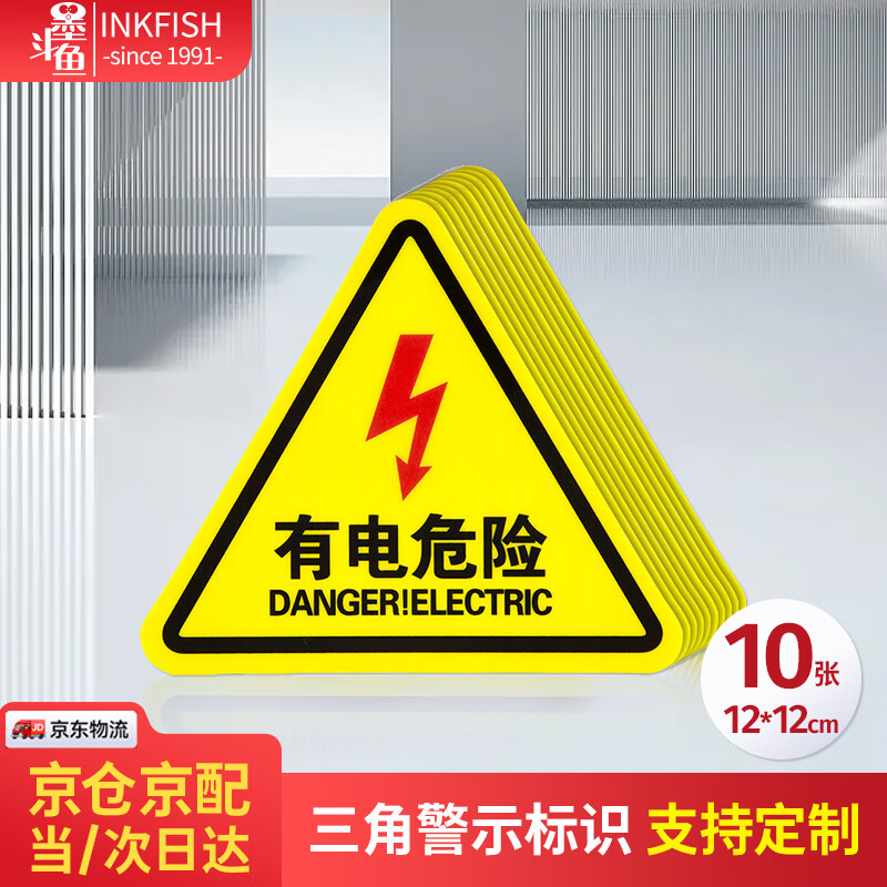 Cuttlefish Electric Hazard Warning Signs Electric Safety Signs Distribution Box Stickers 12*12CM Support Customization