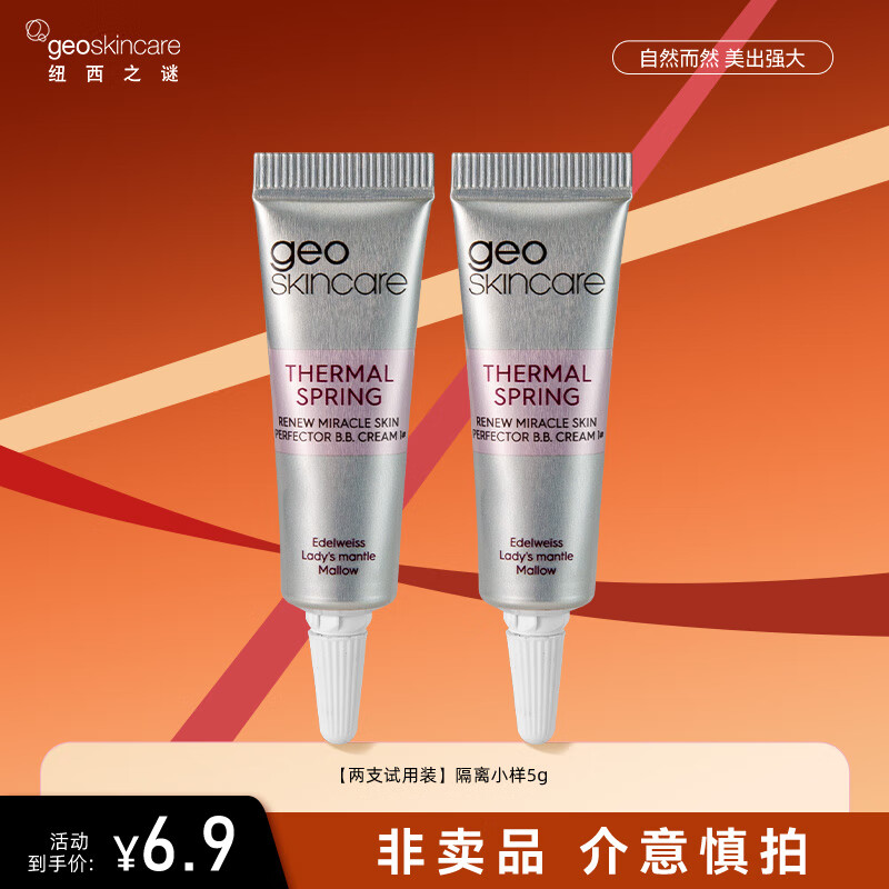 New West's Mystery Hydrating Moisturizing Isolation Cream Before Makeup to Modify Skin for Students No-Makeup Cream for Women Two Trial Packs Isolation Sample 5g