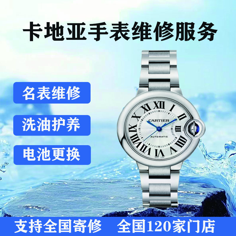 Cartier watch repair and maintenance refurbishment polished case refurbishment movement repair and replacement battery multi-function movement