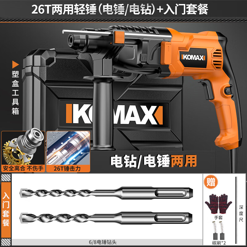 Comex light electric hammer impact drill three-purpose industrial-grade high-power electric pick concrete decoration drilling electric drill power tool 26T dual-purpose light hammer + entry package
