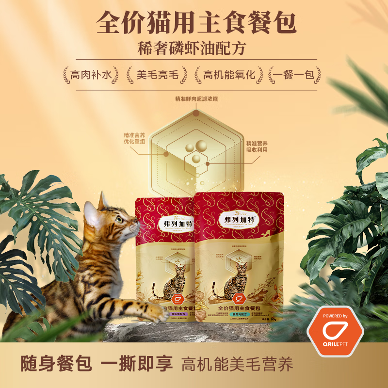 Fleetgate FPMR raw bone and meat content krill oil full price adult kitten staple food meal pack mixed flavors 300g*1 box