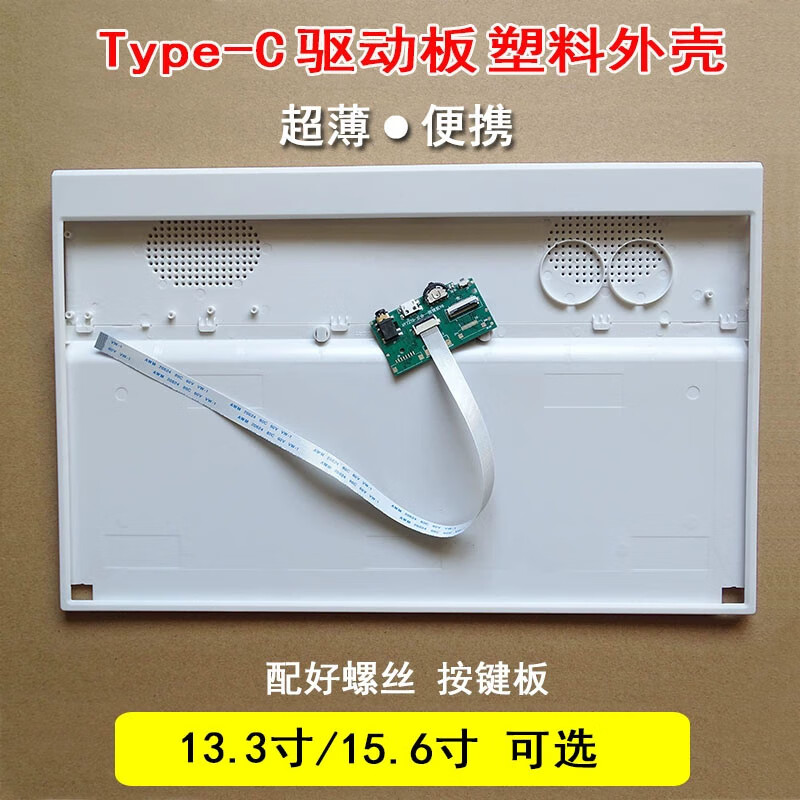 Z15.6 inch 14 17.3 LCD screen aluminum alloy casing game console portable DIY metal narrow edge 13.3_inch TYPEC three-port plastic casing (black_color)