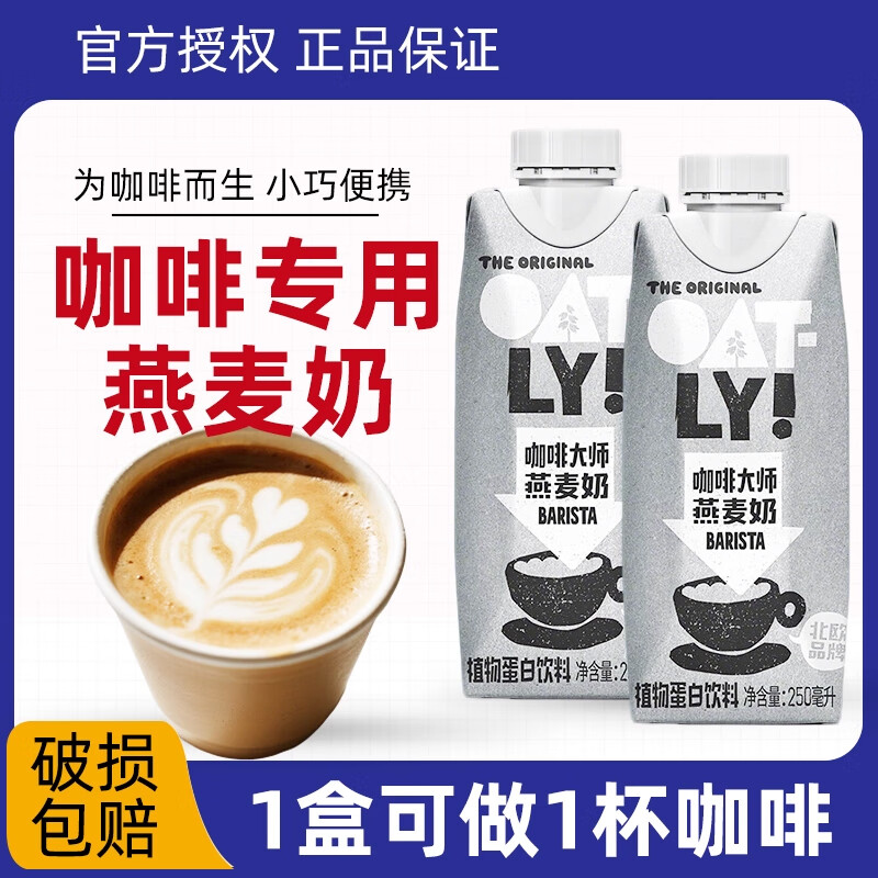 OATLY oat milk coffee master 250ml mellow oatmeal latte coffee companion special breakfast milk small package coffee master oat milk 1L