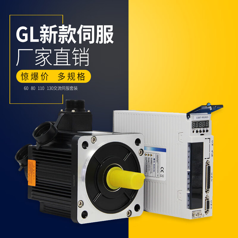 Yue Changsheng 60/80/110/130 servo motor set 400W750W1.5KW AC servo drive 60 series 200W/3000 rpm/0.63 N horizontal movement (without brake)