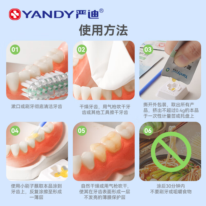 YANDY adult tooth fluoride agent fluoride protective agent 0.4g*2 bags to prevent dental caries, orthodontics, braces and correction, Jingdong self-operated