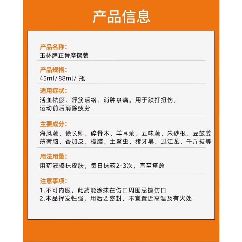 Yulin Hong Kong imports Yulin brand bone-setting water medicine for bruises, bruises and muscle soreness Hong Kong Yulin brand bone-setting water 88ML*1 bottle