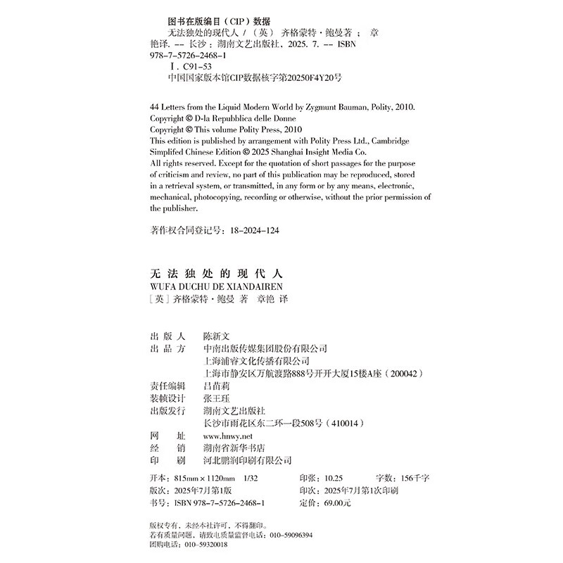 Modern Man Who Can't Be Alone (Sociologist and best-selling author Zygmunt Bauman's wise diagnosis of our era, insight into the truth of our society)