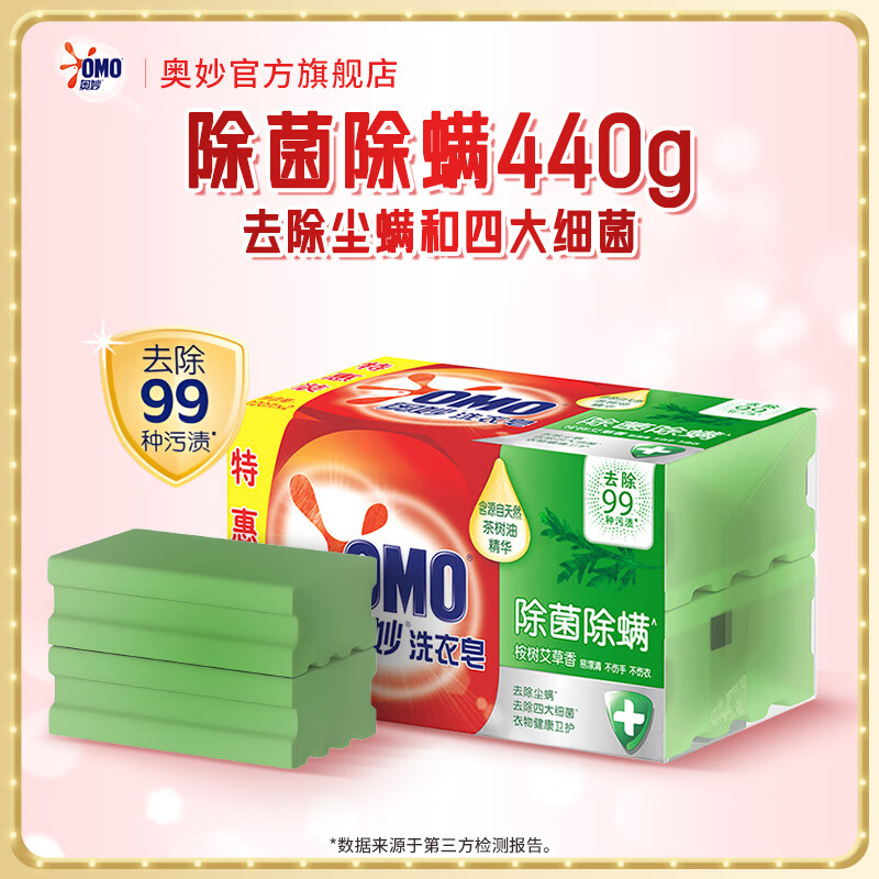 Omo Laundry Soap, sterilizing, deodorizing, blood-stained women's underwear soap, natural tea tree essential oil, skin-friendly and non-harmful to hands, sterilizing and mite-removing, eucalyptus and mugwort fragrance 220g*2