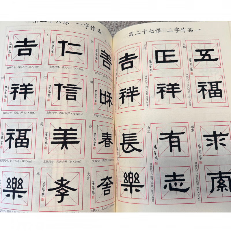 Qingyi Bingshou's basic introductory tutorial textbook on copybook calligraphy LL