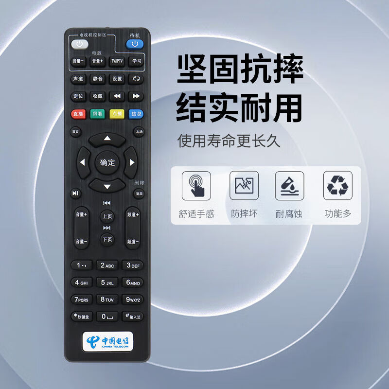 TV set-top box remote control universal all-Netcom suitable for China Telecom Network Mobile Unicom ZTE Magic Box Digital Broadband Telecom Model