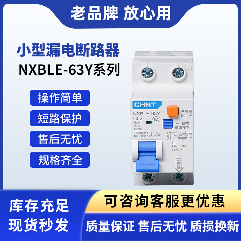 Chint Electric leakage circuit breaker NXBLE-63Y 1P+N C20A25A32A40A 63A protector air 20A 1P+N