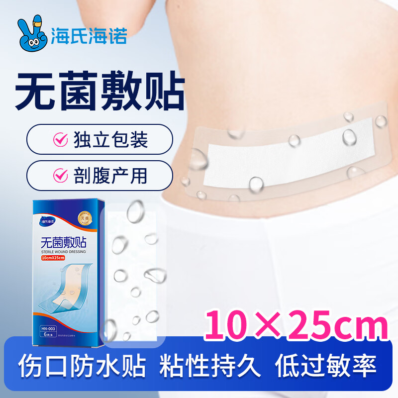 Hainuo sterile waterproof dressing 10*25cm*6 pieces caesarean section waterproof wound dressing waterproof band-aid