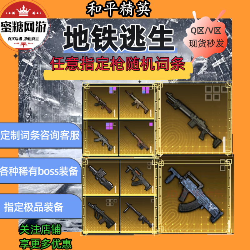 Peace Elite subway escape equipment, protection of the scapegoat, designated golden gun random entry