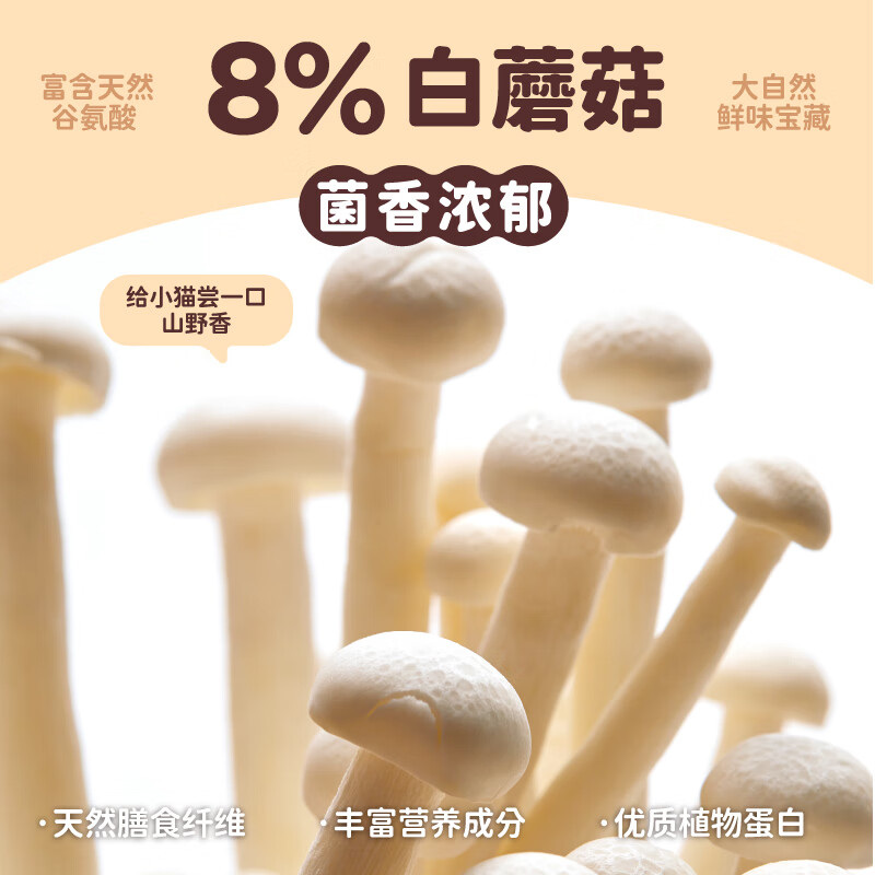 Tails Life Creamy Mushroom Soup Nutritious Hydrating Soup Can Adult Cat and Kitten Wet Food Canned Cat Snacks Chicken Flavor 100g*6