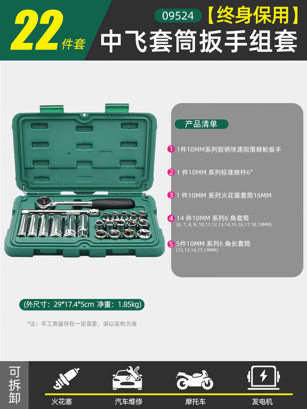 Star Star Zhongfei socket combination set auto repair tool set ratchet wrench car repair vehicle complete set 09524 Lifetime warranty 22 pieces Zhongfei socket wrench