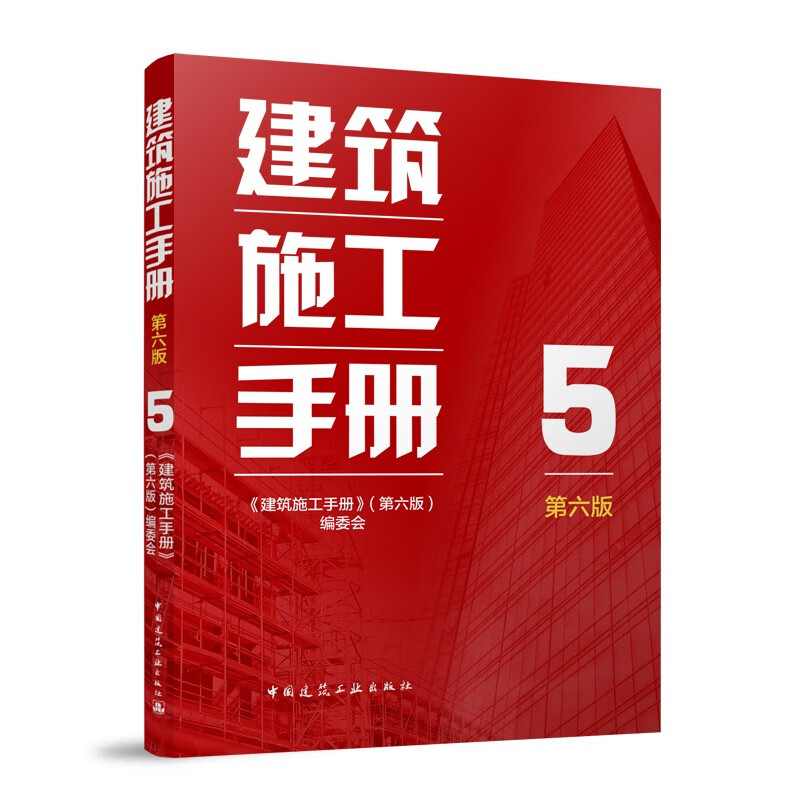 Building Construction Manual 5 (Sixth Edition)