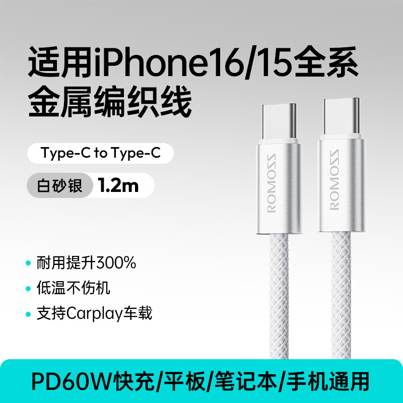 Romans suitable for Apple 16 charging cable iPhone15promax charger cable usbc dual typec data cable fast charging double-head car PD60W tablet iPad mobile phone notebook Baisha Silver 1.2m