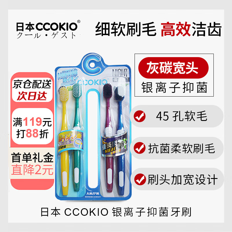 CCOKIO Japanese high-end silver ion binchotan toothbrush morning and night combination set of 4