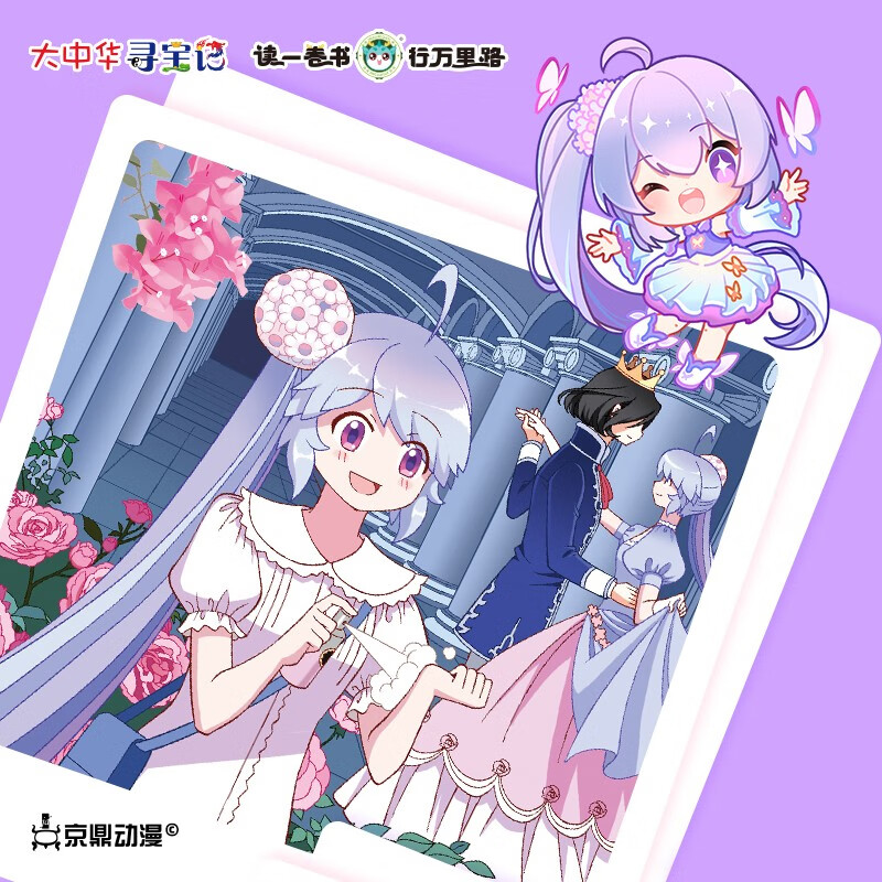 Treasure Hunt in Greater China Series Mythical Beast Little Theater Set 10 volumes (1-10) Chinese original geography popular science knowledge encyclopedia comic book 6-14 years old independent reading extracurricular reading happy reading stimulate curiosity and multi-dimensional thinking ability