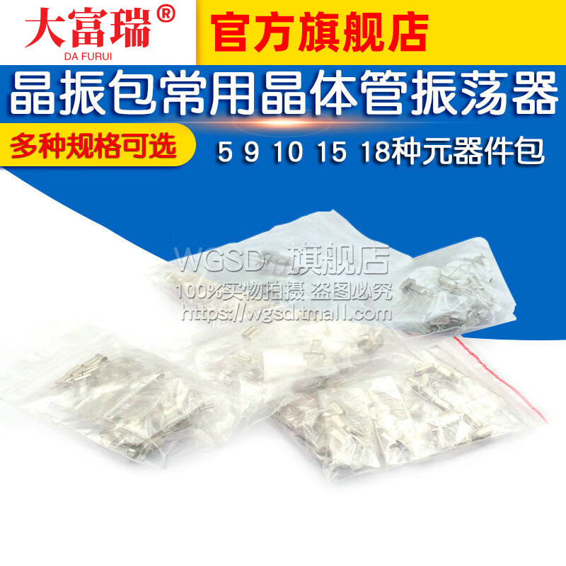 Dafurui crystal oscillator package commonly used quartz transistor oscillator 5 9 10 15 18 kinds of passive direct plug-in component package 49S 9 kinds of commonly used passive direct plug-in 49S common component package 3 each