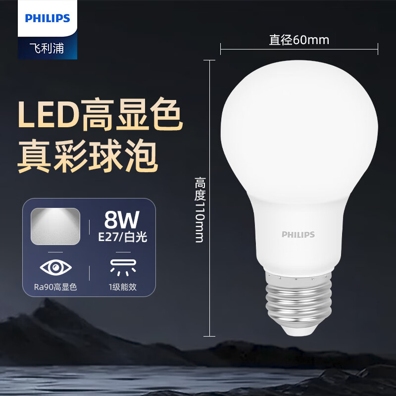 Philips (PHILIPS) constant-brightness LED bulb high-brightness energy-saving bulb lighting source E27 screw 8W white light 6500K true color version
