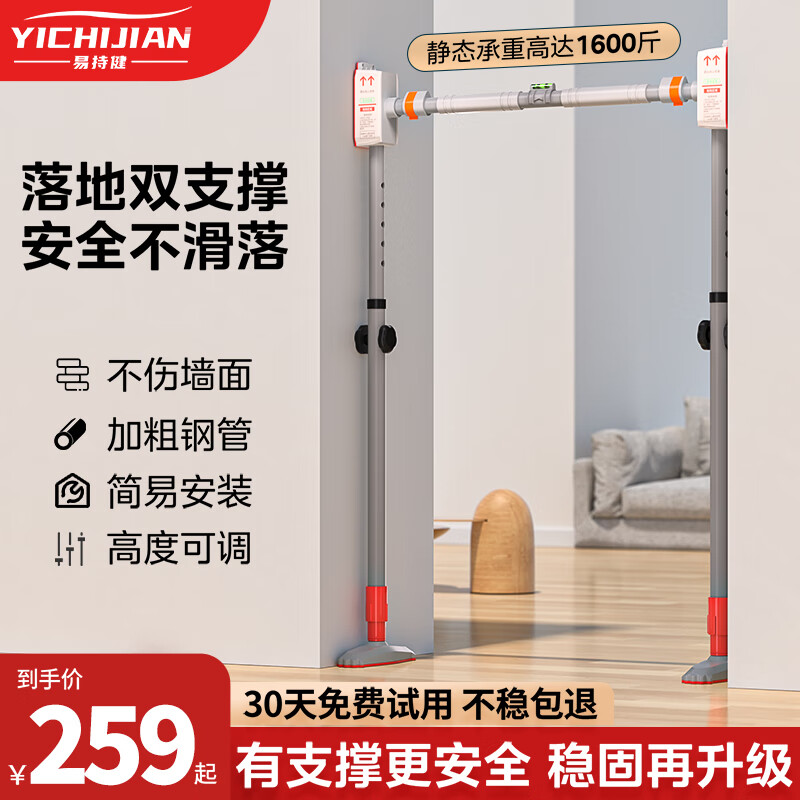 YICHIJIAN horizontal bar home indoor pull-up device home door horizontal bar punch-free floor-standing adult stretching fitness equipment installation distance 78-100CM floor-standing double support