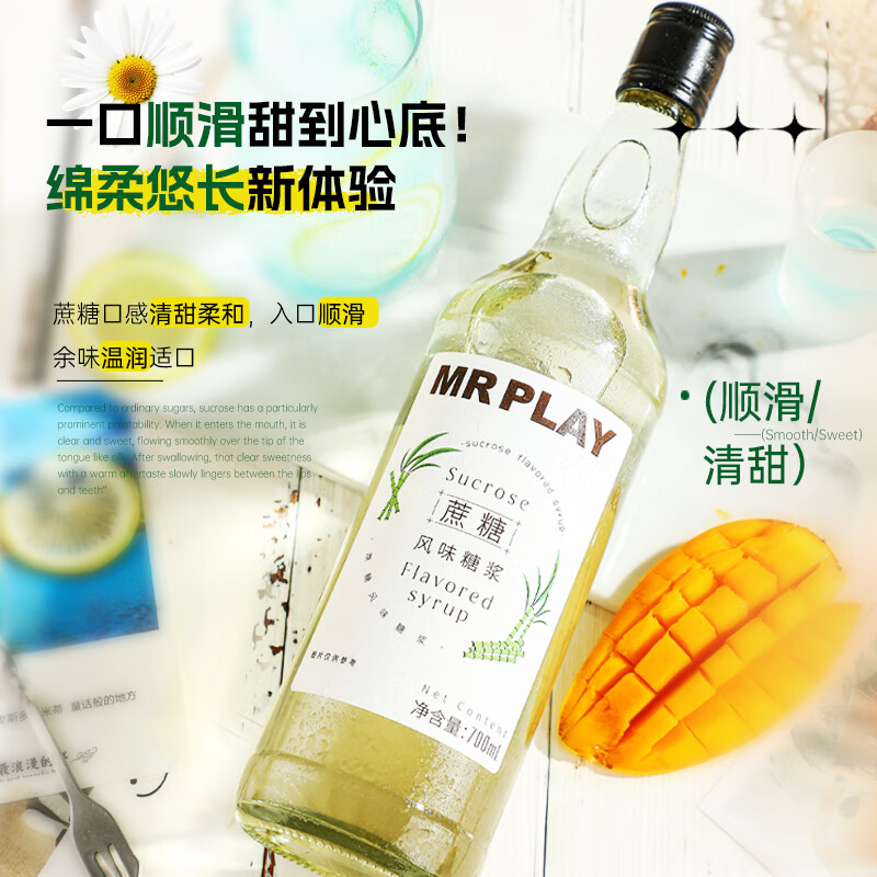 Mr play foreign wine bartending syrup 700ML1 bottle simple syrup cocktail essential all-match artifact sweet wine new year gift