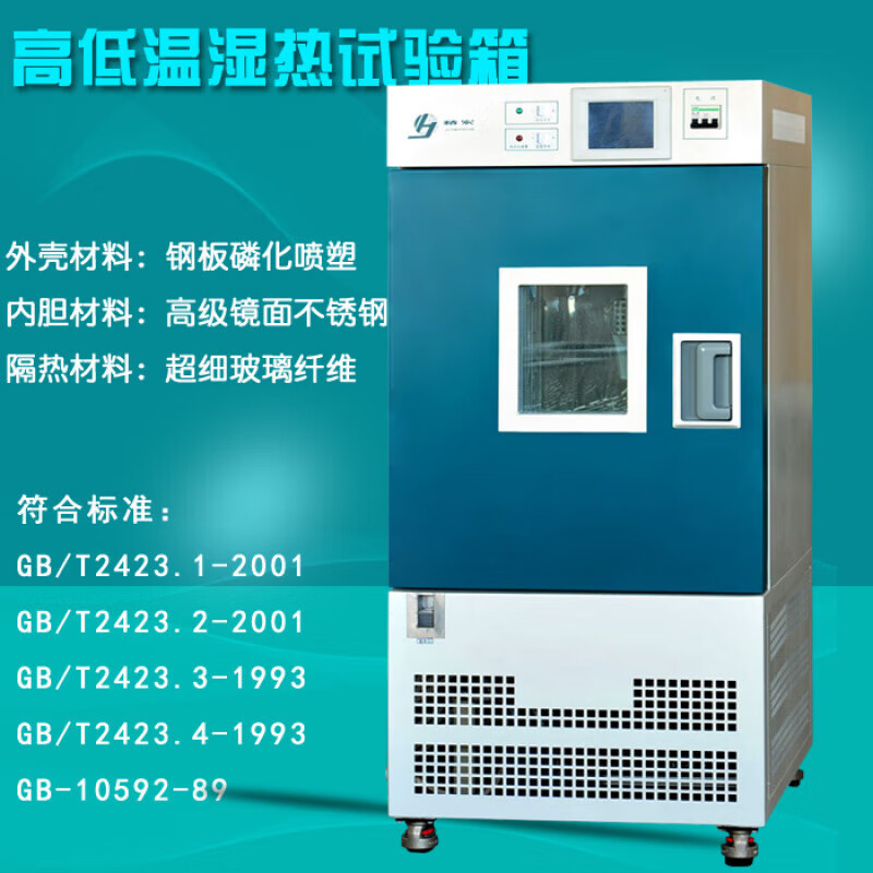 JINGHONG Shanghai JINGHONG high and low temperature humidity and heat test chamber 2010B 2025C laboratory-40-65 GDHJ-2025A alternating