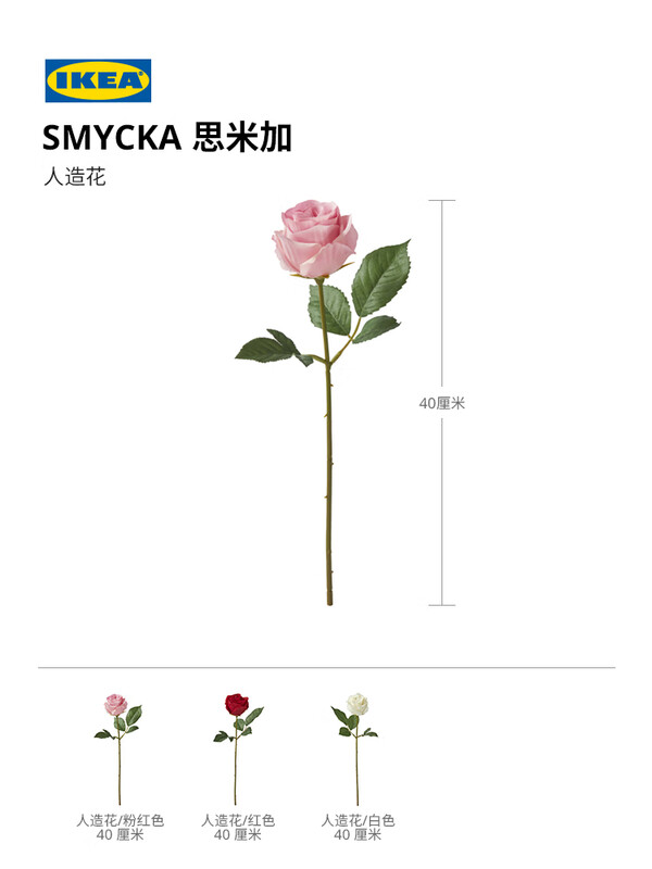 IKEA (IKEA) SMYCKA artificial flower rose pink rose 40cm