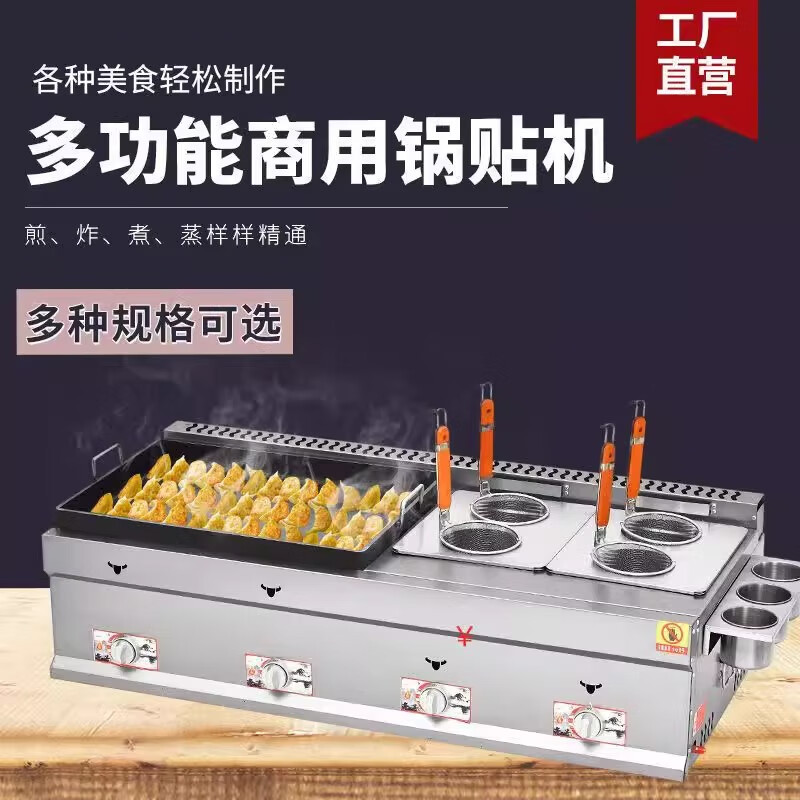 Dekebang's new commercial pot sticker stall, gas-fired Teppanyaki hand cake frying all-in-one machine, multi-functional pan-fried buns and noodles, electric 55 double pot stickers + frying basket + cooking noodles