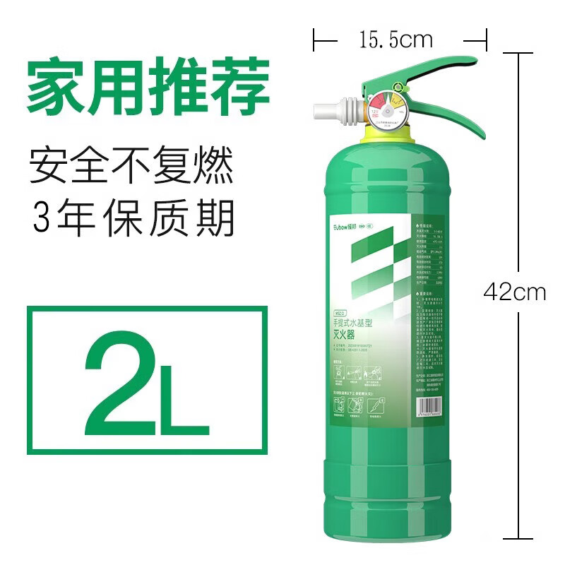 Yuanbang green environmentally friendly water-based fire extinguisher 2L3L car-mounted home firefighting national standard water-based fire extinguisher 2 liters for car and home dual-use with fixed belt