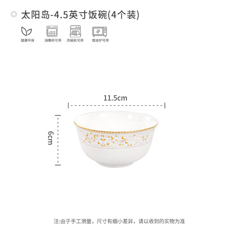 Haoya Jingdezhen ceramic tableware set household rice bowl small soup bowl European style Sun Island 4.5 inches 4 pack
