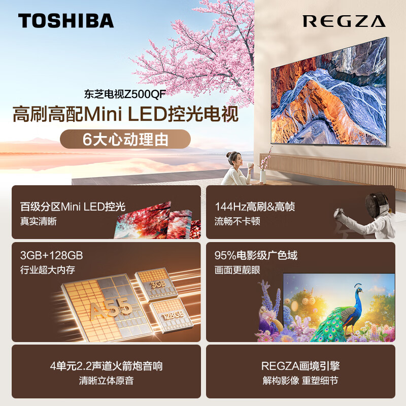 Toshiba TV 75Z500QF 75-inch Mini LED light control 144Hz 3+128GB rocket launcher audio 4K ultra-clear trade-in home appliances state subsidies