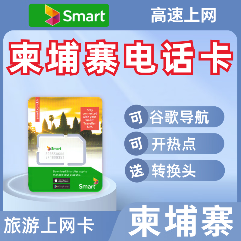 Cambodian local phone card high-speed traffic with calls smart native card Phnom Penh universal Internet card Cambodia 3-day 30G+ conversion head