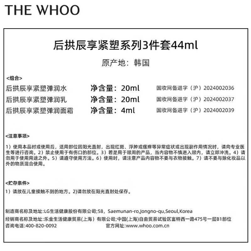 After (The history of Whoo) Tiantiandan Gongchenxiang Firming Series 3-piece set 44ml gift box Chinese Valentine's Day gift birthday gift