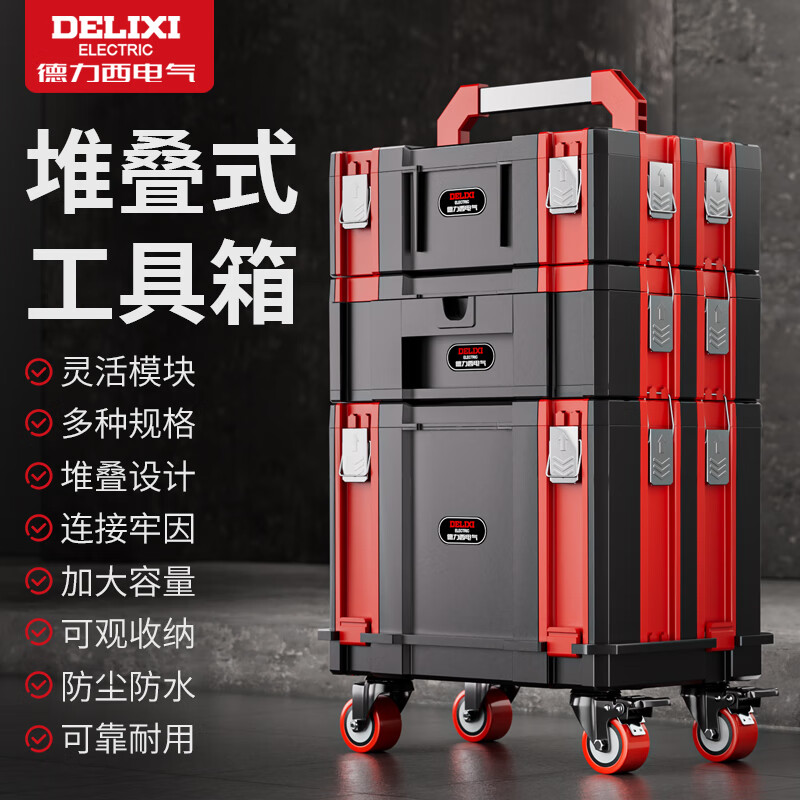 Delixi electrical tool box large combined stacking hardware tool cabinet storage multi-functional industrial grade large capacity set No. 1 enlarged and widened tool box