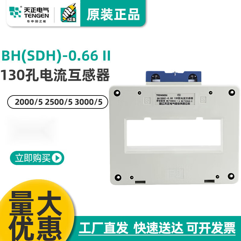 Tianzheng BH (SDH)-0.66 current transformer 2500/3000/4000/5000/5 hole spacing 130mm copper core 5000/5 0.2S