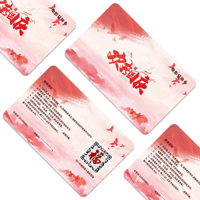 National Day Movie Card National Cinema General Movie Ticket Exchange Coupon Online Ticket Purchase Cinema Ticket Stored Value Card 5000
