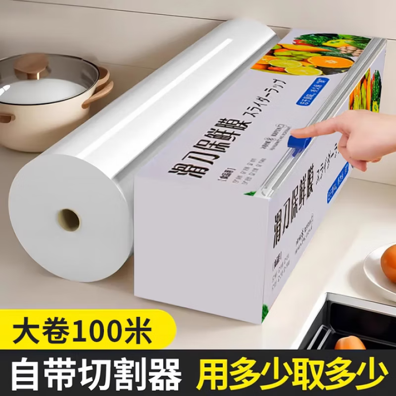 Jidaocook cling film sliding knife type cling film with cutter household food grade cling film boxed large roll thickened without hand tearing 30cm*100m 1 box upgraded cutting version