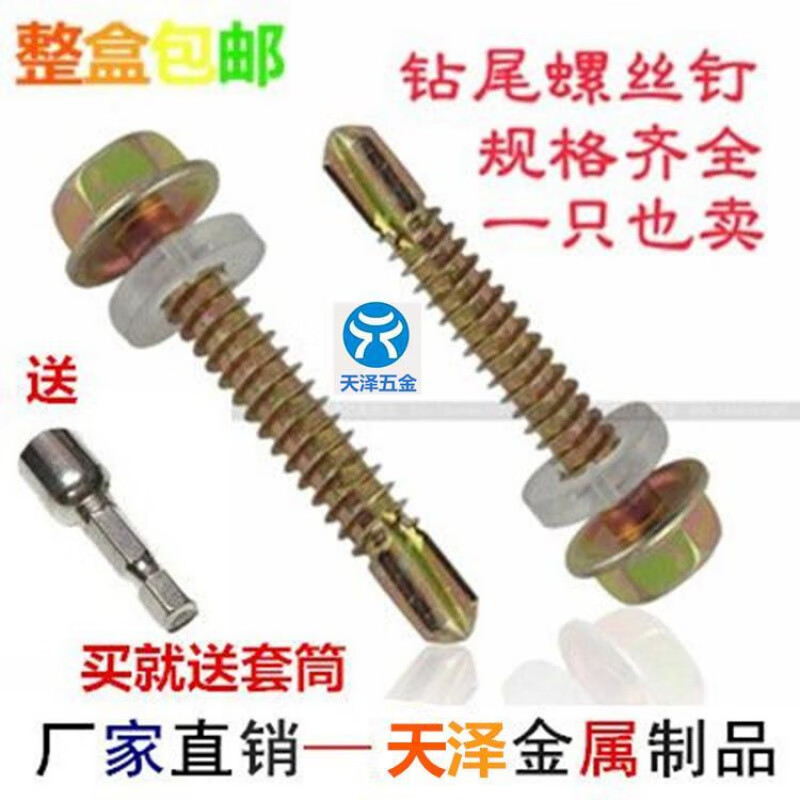 Ye Yu external hexagon drill tail screw/color steel tile nail dovetail screw self-drilling self-tapping drill tail screw 4.8mm6 M4.8*20 (50 pieces) free sleeve